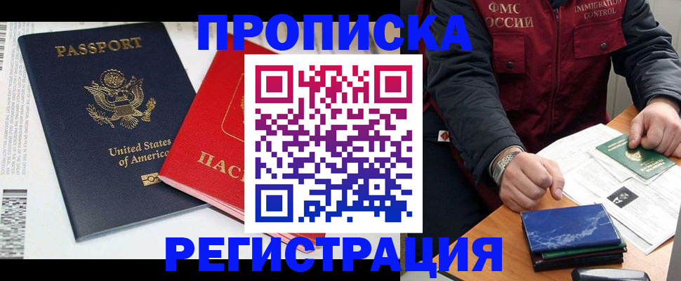 прописка регистрация в Грязях