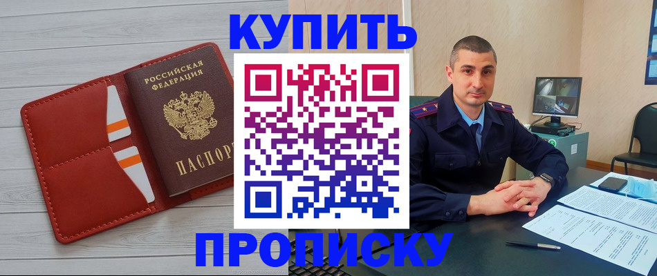 прописка для школы в Грязях