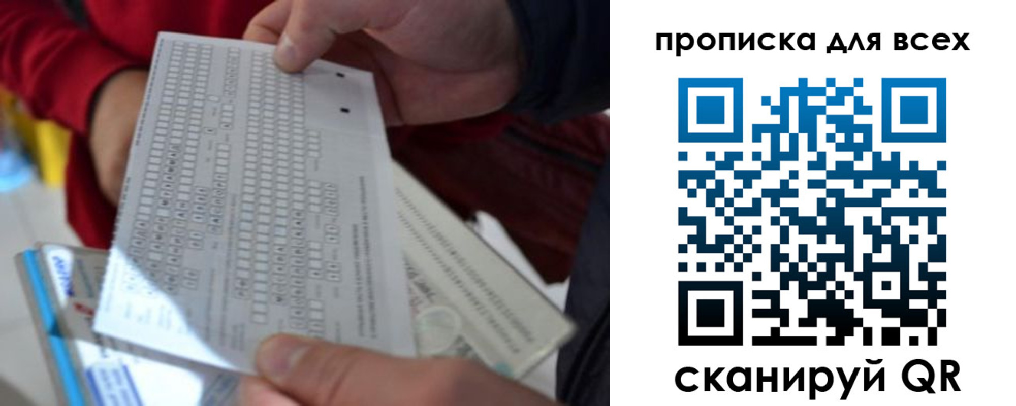 прописка для школы в Грязях