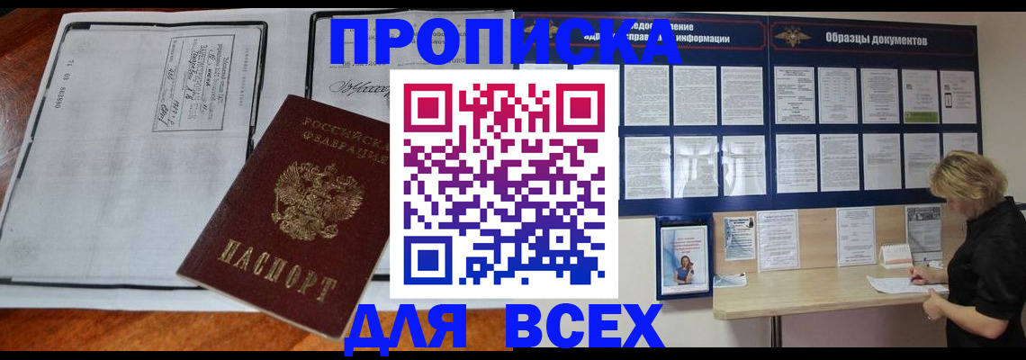 прописка поиск в Грязях