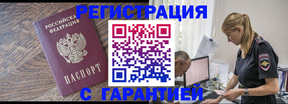 прописка для работы в Грязях