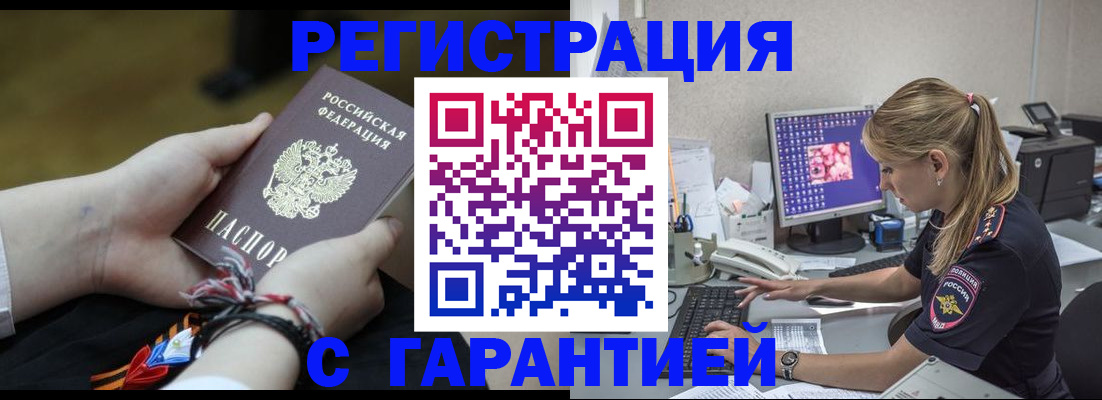 временная регистрация в Грязях
