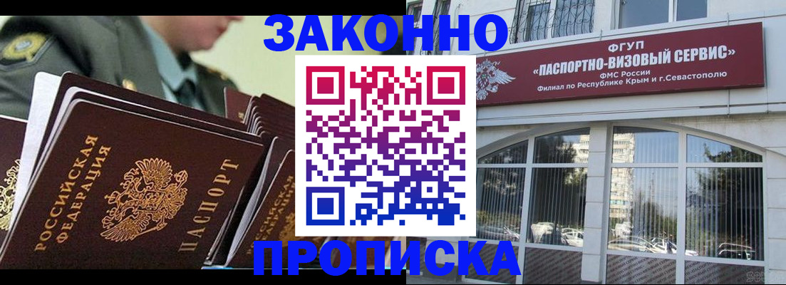 прописка 2025 в Грязях