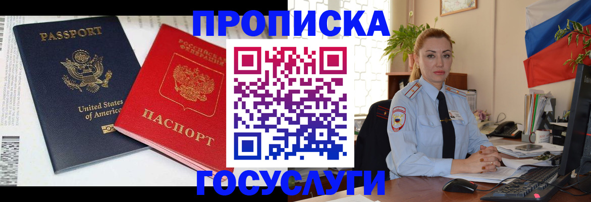 прописка паспорт в Грязях